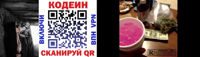 Кодеин Purple Drank ссылка на мегу сайт нарко площадка какой сайт Ленинградская